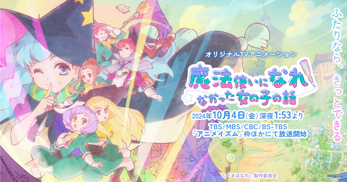 魔法使いになれなかった女の子の話