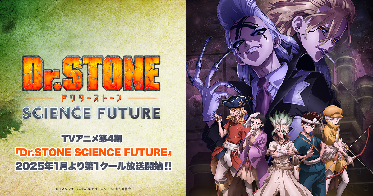 Dr.STONE SCIENCE FUTURE