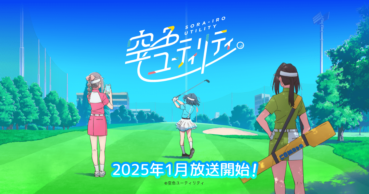 空色ユーティリティ