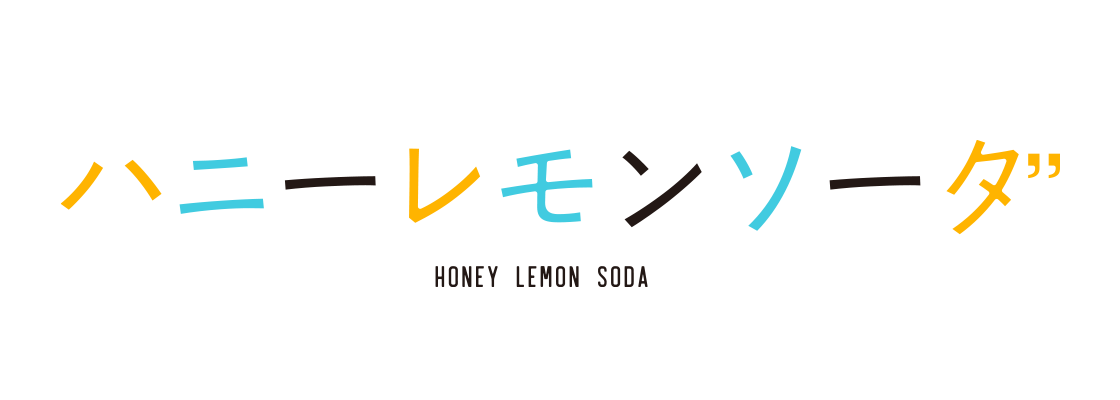 ハニーレモンソーダ