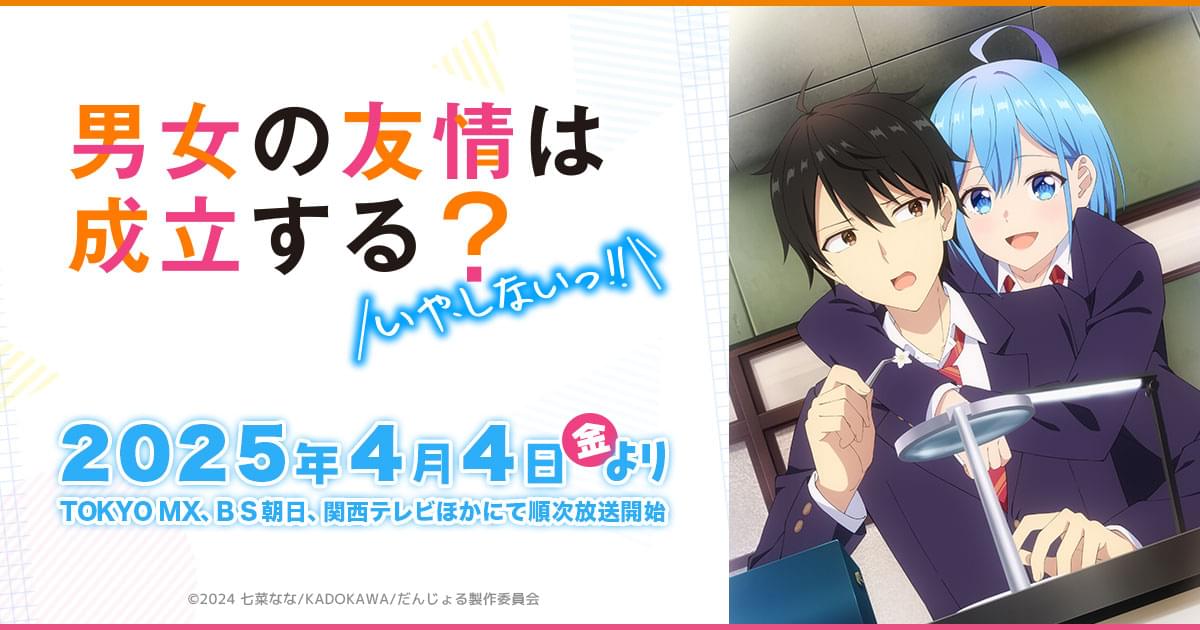 男女の友情は成立する?(いや、しないっ!!)