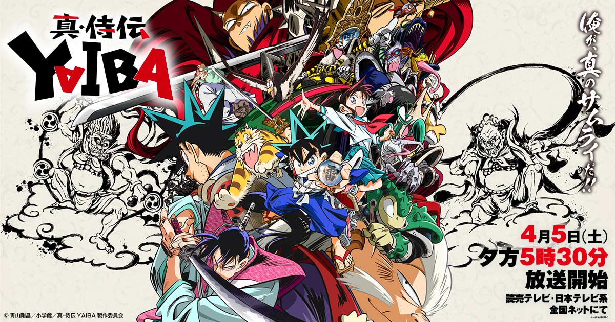 真・侍伝 YAIBA