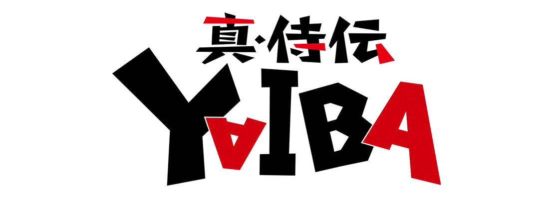 真・侍伝 YAIBA
