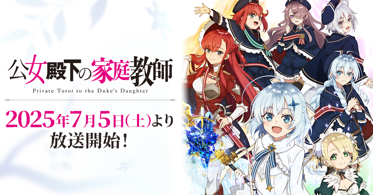 公女殿下の家庭教師