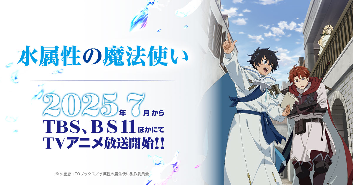 水属性の魔法使い