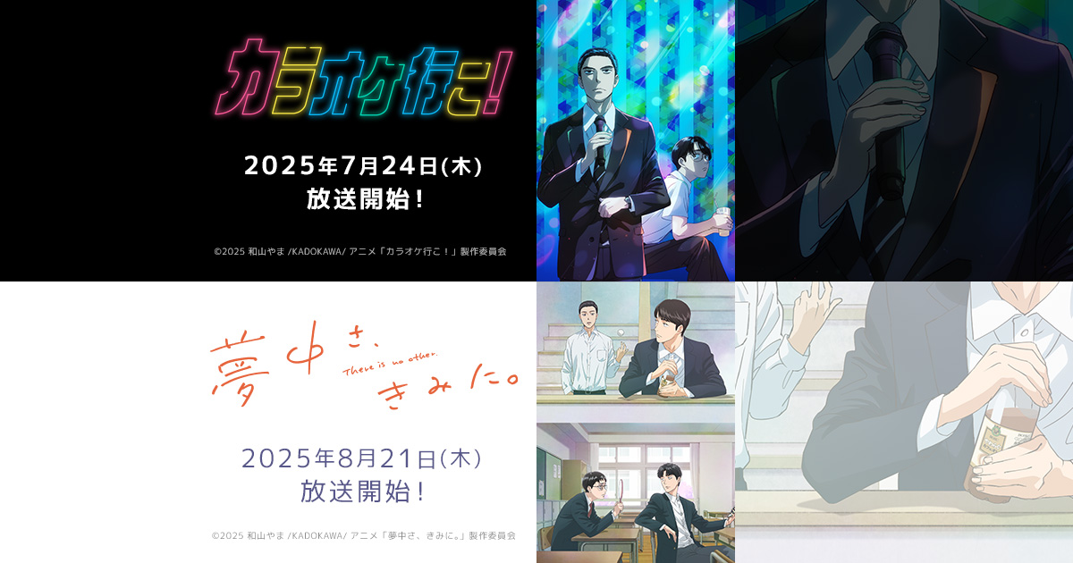 カラオケ行こ！