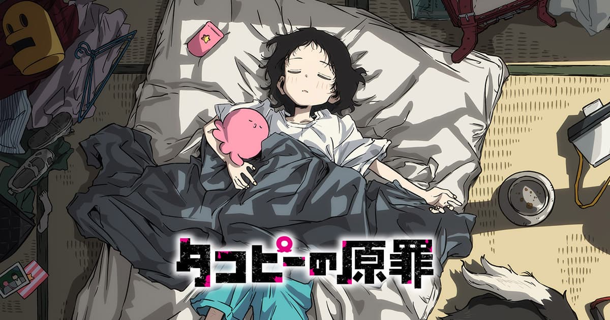 タコピーの原罪