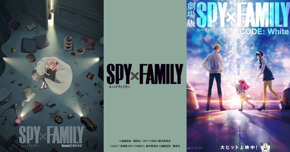 SPY×FAMILY Season 3