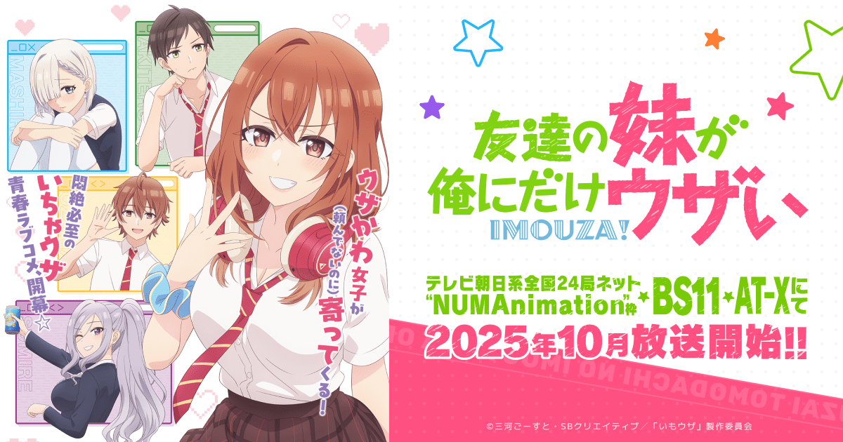 友達の妹が俺にだけウザい