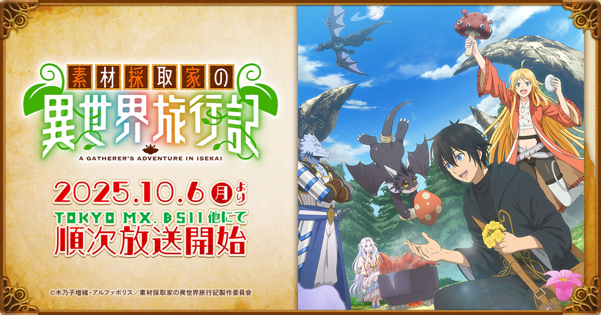 素材採取家の異世界旅行記