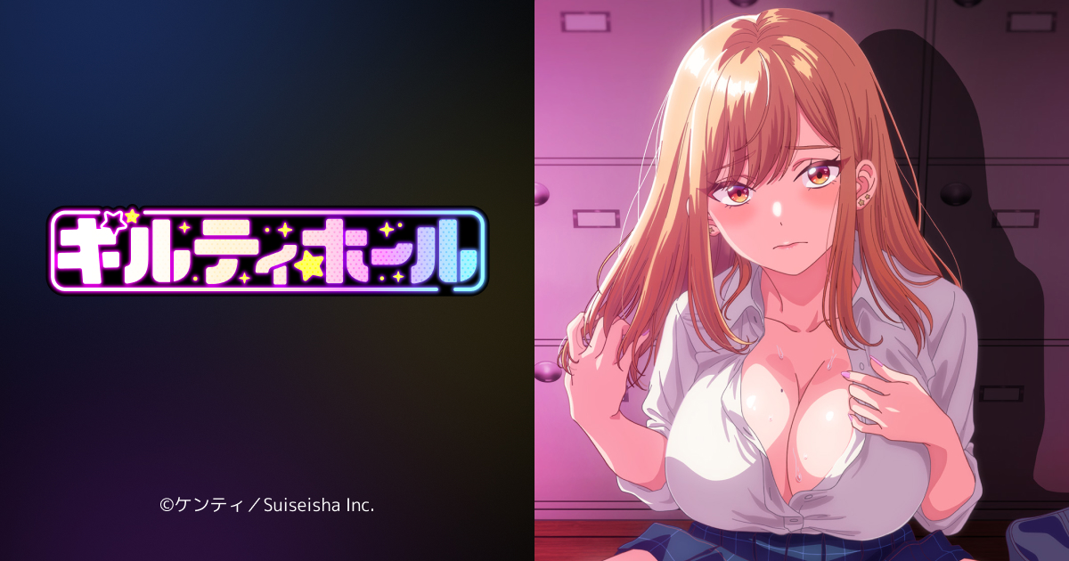 ギルティホール