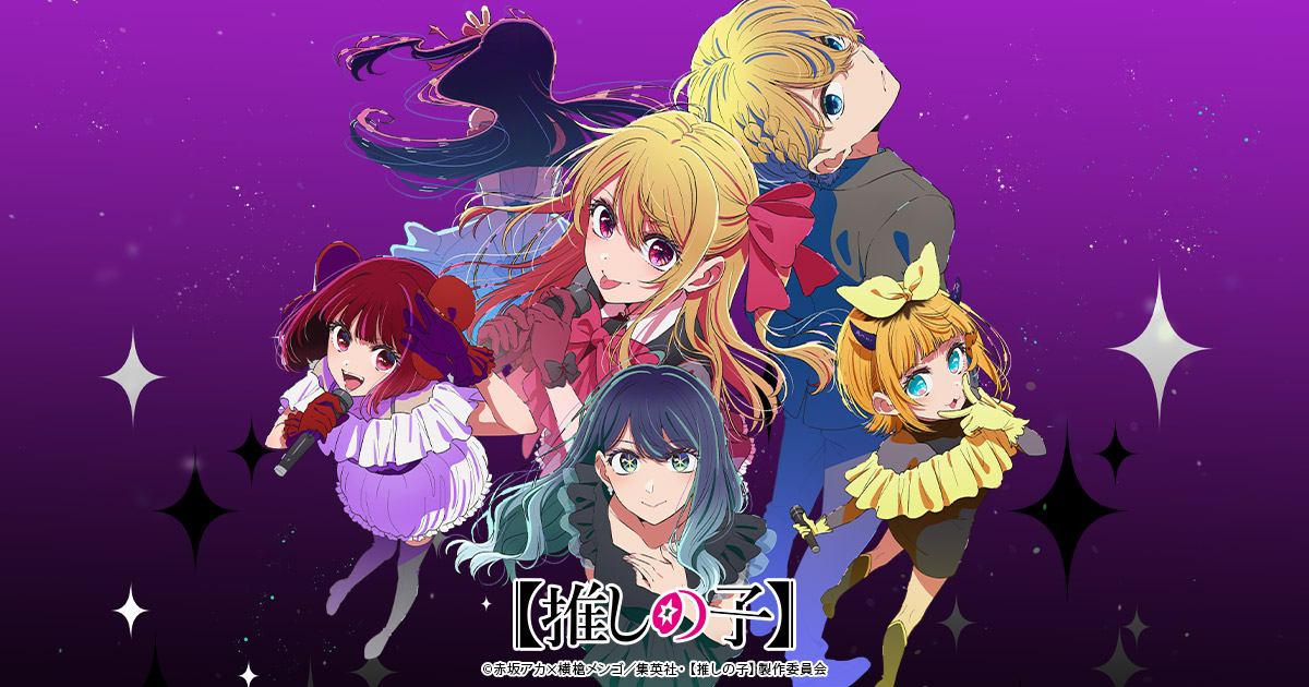 【推しの子】第3期