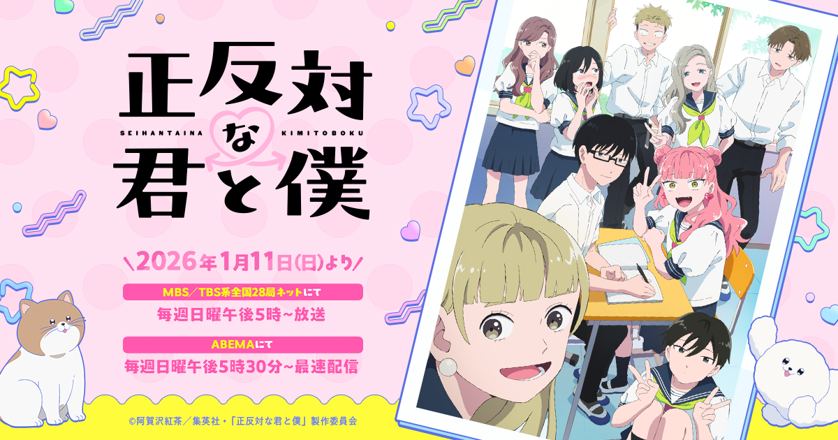 正反対な君と僕