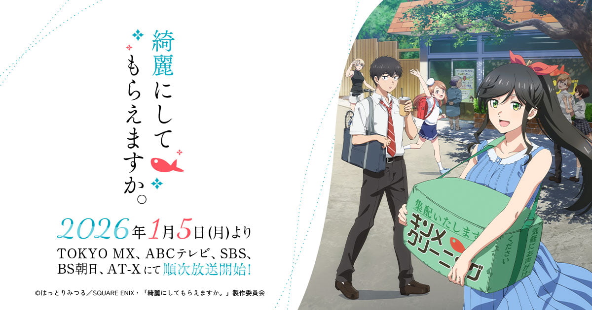 綺麗にしてもらえますか。