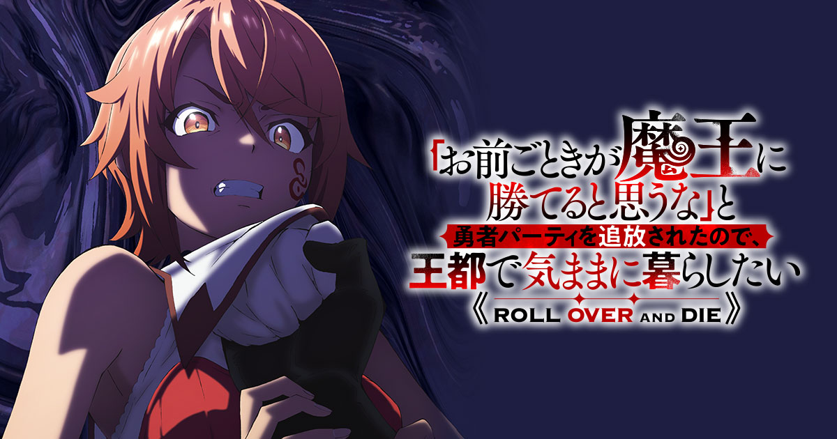 「お前ごときが魔王に勝てると思うな」と勇者パーティを追放されたので、王都で気ままに暮らしたい