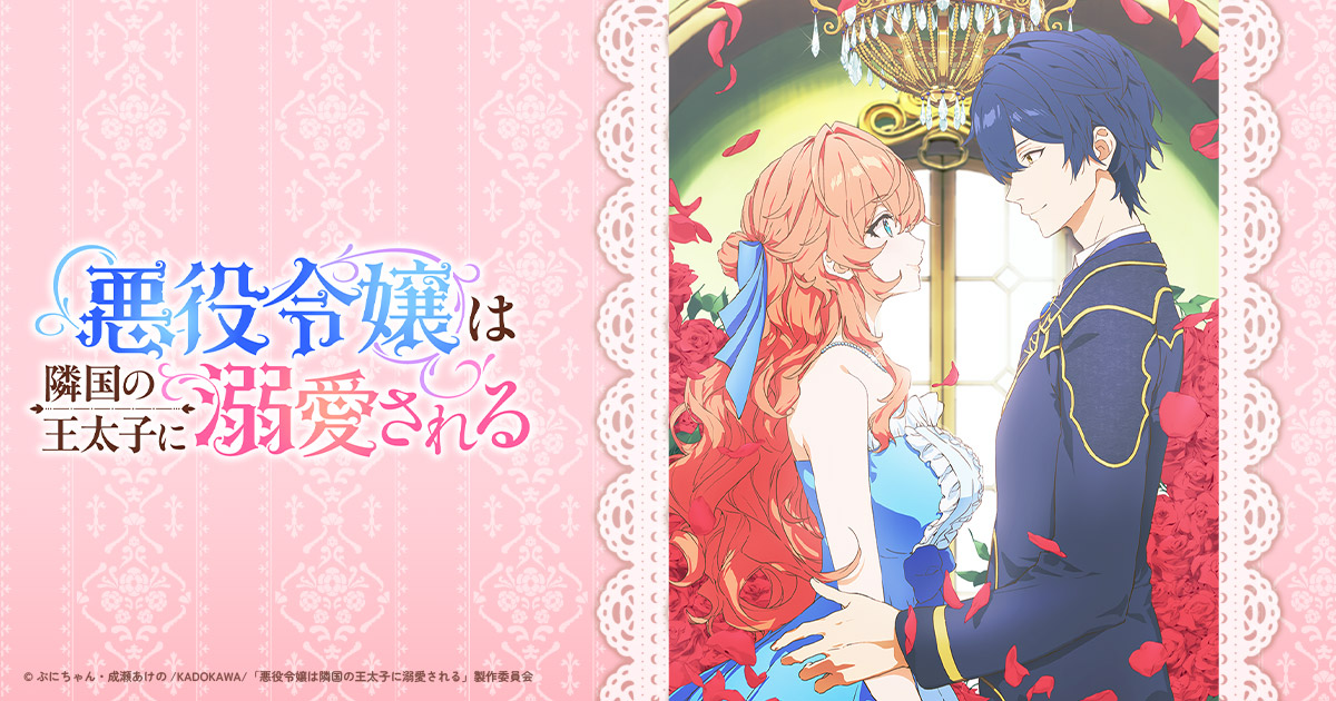 悪役令嬢は隣国の王太子に溺愛される