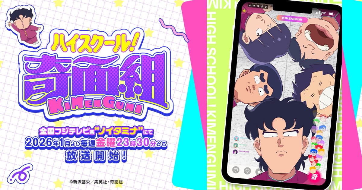ハイスクール！奇面組 (2026)
